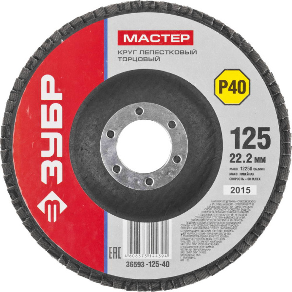 Круг лепестковый торцевой, 125мм P40, тип КЛТ 1, Мастер ЗУБР