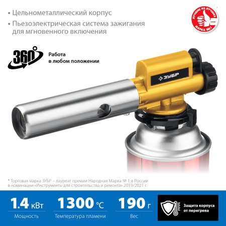 Газовая горелка ГПМ-800 цельнометаллическая, с пьезоподжигом, на баллон с цанговым соединением, 1300°C, Профессионал ЗУБР