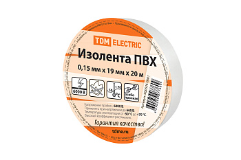 Изолента ПВХ 0,15х19мм Белая 20метров TDM