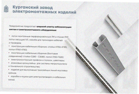 Лоток замковый глухой ЛМЗГ 400х80х3000 УТ1,5, оцинкованный лист, S1,5