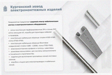 Лоток перфорированный ЛМ 150х25х2000 УХЛ1, оцинкованный лист S1,0