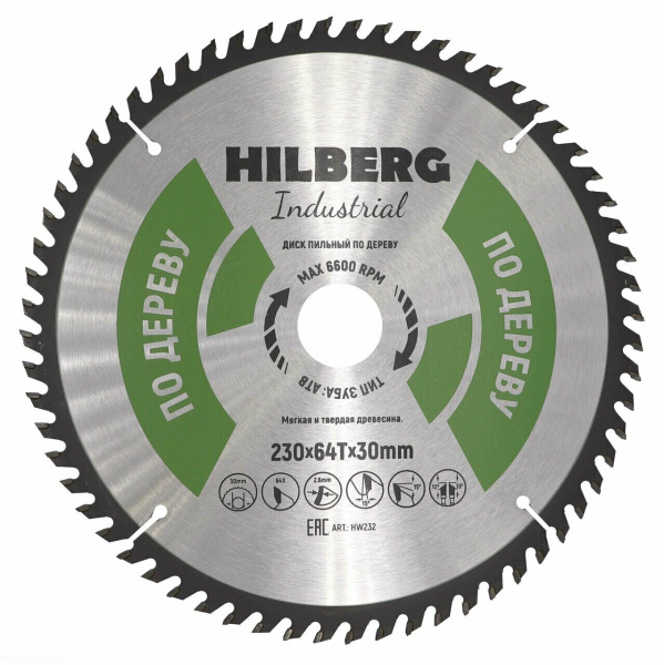Диск пильный Industrial Дерево 230*30*64Т HW232 Hilberg