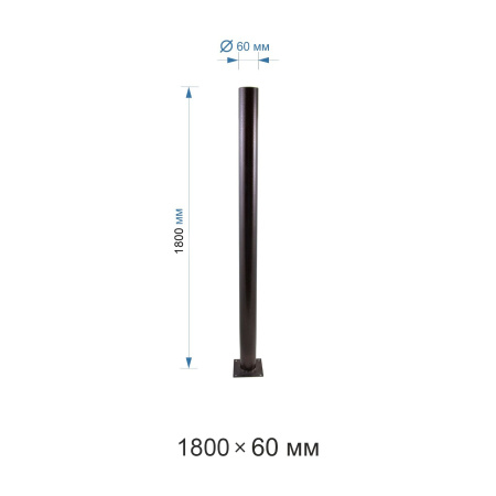 ОМ-1800 Опора металлическая медь 1800мм,d60x2,0мм APEYRON