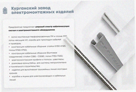 Соединитель лотковый замковый СЛЗ-400х60х1,5 УТ1,5, горячее цинкование, S1,5