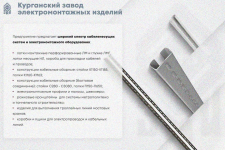 Крышка лотка замкового КЛСЗ 200х60-45 УХЛ1 для поворота трассы вниз на 45, горячее цинкование, S1,5