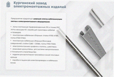 Лоток перфорированный ЛМ 200х100х2000 УТ1,5, горячее цинкование S2,0