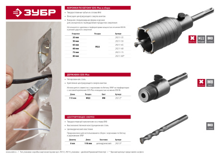 Державка "Мастер" для коронок по бетону, хвостовик SDS-Plus, L=110 мм, M22, винт М8 ЗУБР