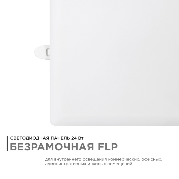 06-130 Панель светодиодная встраиваемая безрамочная FLP, 24Вт (18Вт+6Вт), 230В/50Гц, 2040лм, 6500К, IP20, 170х170х21мм, квадрат, 3 режима свечения, ре