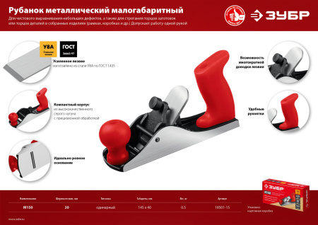 М150 рубанок металлический 145х40 мм. ЗУБР