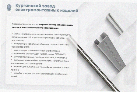 Лоток перфорированный ЛМ 150х100х2000 УХЛ1, оцинкованный лист S1,0