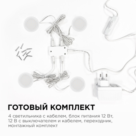 12-03 Комплект светодиодных светильников круглых врезных, 12 В, 2 Вт х 4 шт, smd 3528, ТБ APEYRON