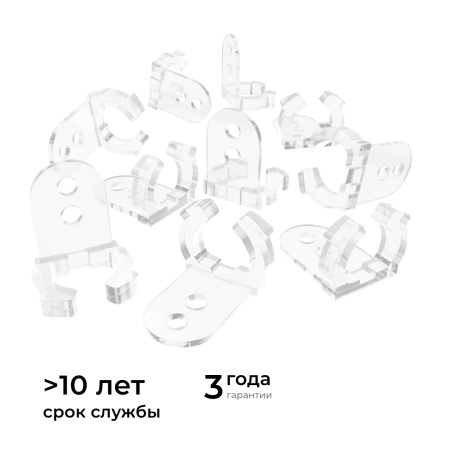 09-154 Комплект (10шт) крепежей пластиковых для светодиодного круглого неона, smd 2835, 144д/м, d=14мм, арт 17-57/58/59 APEYRON