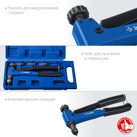 Р-М6 заклепочник для резьбовых заклепок в кейсе ЗУБР