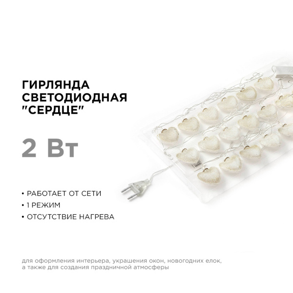 15-62 Гирлянда светодиодная "Сердце", 220V, 4 м, 20 ламп, золото/хром APEYRON 15-62 Гирлянда светодиодная "Сердце", 220V, 4 м, 20 ламп, золото/хром APEYRON