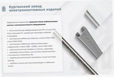 Лоток угловой глухой КГГ 250х150-135 У3 поворот на 135, окрашенный, S1,0