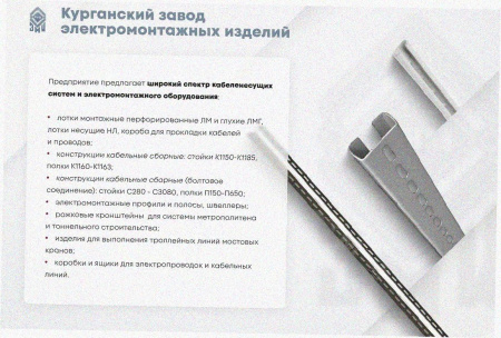 Стойка кабельная С1720 УТ1,5, оцинкованный лист S2,0