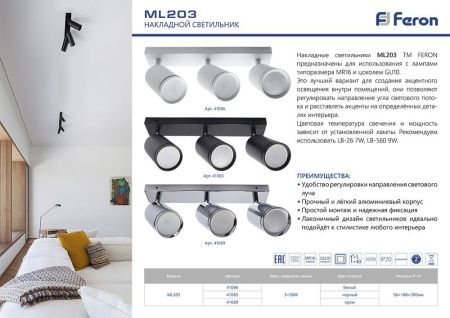 Светильник Feron ML203 настенно-потолочный под лампу GU10, черный