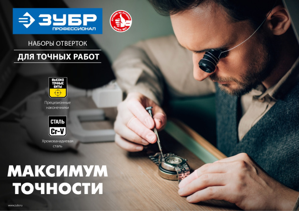 Отвертка с битами для точных работ и мобильных устройств 24 предм., ЗУБР