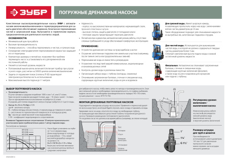 Фекальный насос с режущим механизмом, 1100 Вт ЗУБР Фекальный насос с режущим механизмом, 1100 Вт ЗУБР