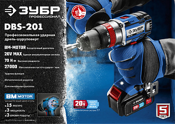 20В бесщеточная ударная дрель-шуруповерт, без АКБ, в коробке, Профессионал. DBS-201 ЗУБР