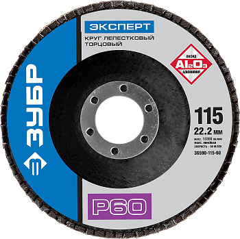 Круг лепестковый торцевой, 115мм, тип КЛТ 1, P60 Профессионал ЗУБР