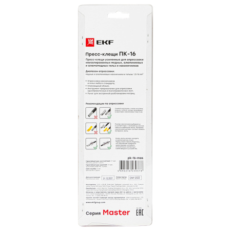 Пресс-клещи ПК-16 Master EKF
