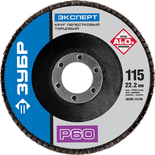 Круг лепестковый торцевой, 115мм, тип КЛТ 1, P60 Профессионал ЗУБР