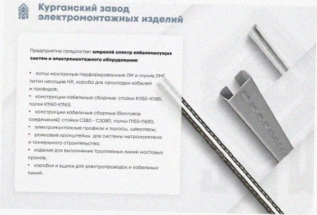 Лоток угловой перфорированный КГ 150х65-90 УХЛ1 поворот на 90, оцинкованный лист S1,0