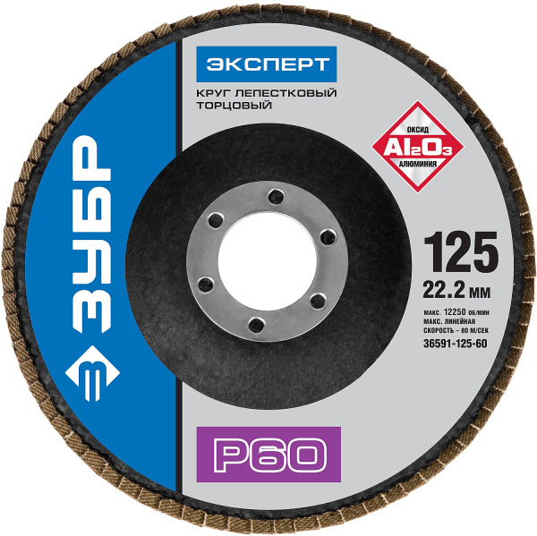Круг лепестковый торцевой, 125мм, тип КЛТ 1, P60 Профессионал ЗУБР