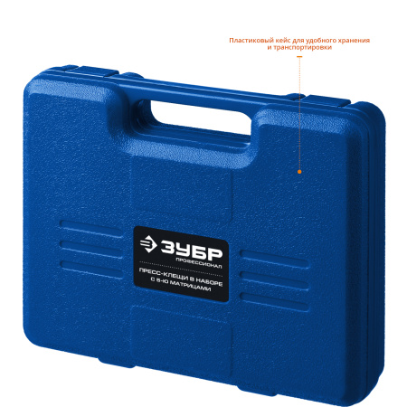 ПК-Н набор пресс-клещи, 5 матриц, в кейсе, Профессионал ЗУБР
