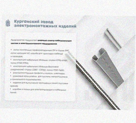 Лоток присоединительный ЛПС 300х80 УТ1,5, нержавеющая сталь, S2,0