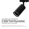 16-78 Светильник трековый, однофазный, под лампу, 230В/50Гц, GU10, max 35Вт, IP20, Φ55х100х152мм, черный, алюминий, с адаптером, лампа в комплект не в