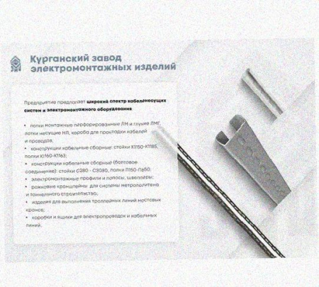 Лоток крестообразный перфорированный КМ 250х65 УТ1,5, оцинкованный лист S1,5