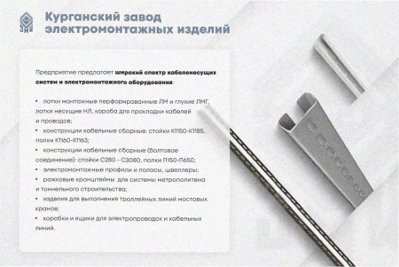 Лоток угловой перфорированный КГ 150х100-90 У3 поворот на 90, окрашенный, S1,5