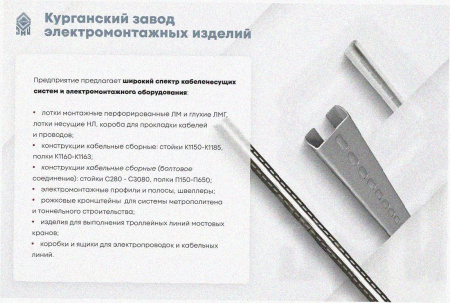 Лоток тройниковый замковый перфорированный ОТЗ 400х100 (Rп300) УХЛ1, радиус поворота трассы 300 мм, оцинкованный лист, S1,5