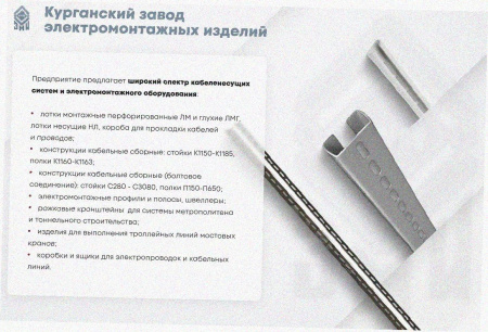 Лоток тройниковый перфорированный ОТ 300х80 УХЛ1, оцинкованный лист S1,0
