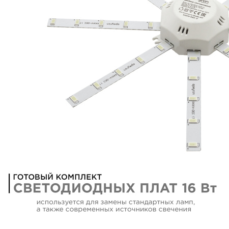 12-09 Комплект светод. линеек "Звездочка" для н/п свет-ка 220В,16Вт, smd5730, IP30,1200Лм, 3000К,Ø220мм APEYRON