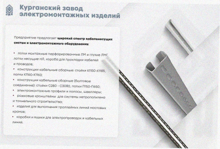 Стойка кабельная С400 УТ1,5, оцинкованный лист, S2,0