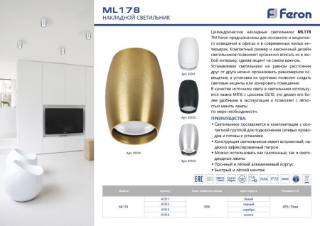Светильник потолочный Feron ML178 MR16 GU10 35W 230V, черный
