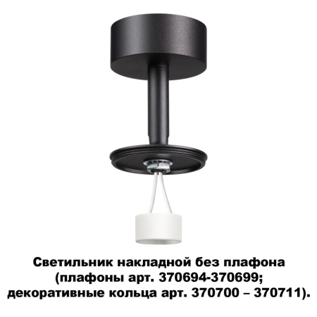 Накл.св-к без плафона (плафоны арт.370694-370711) IP20 GU10 UNITE черн NOVOTECH