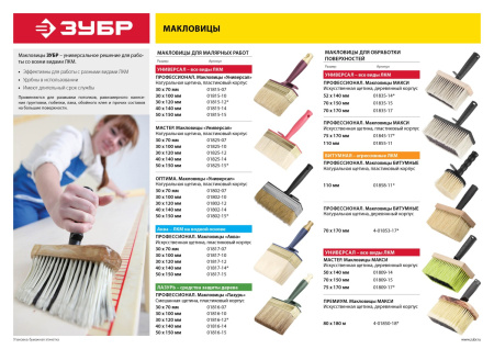 Кисть-макловица "ЭКСПЕРТ" битумная, деревянный корпус, щетина из натурального волокна, 70х170мм ЗУБР