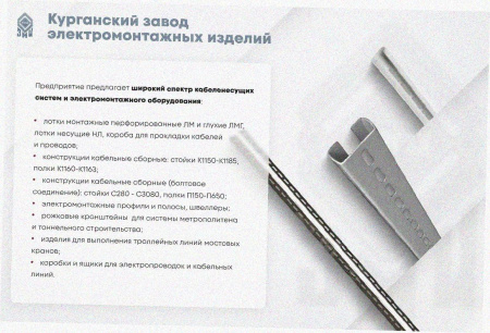 Лоток угловой замковый перфорированный КГЗ 400х50-90 УХЛ1 поворот на 90, горячее цинкование, S1,5