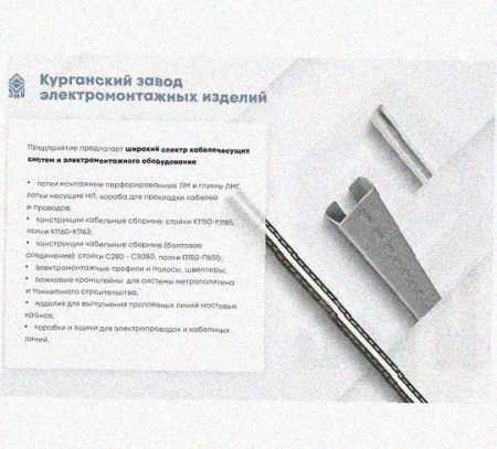 Лоток монтажный цельный глухой ЛМЦГ50х50х2000 УХЛ1, оцинкованный лист, S1,5