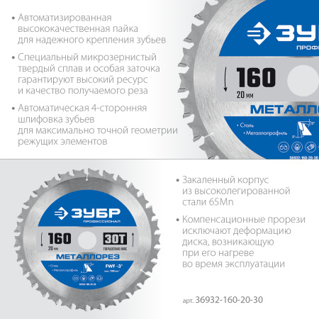 Металлорез 160х20мм 30Т, диск пильный по металлу и металлопрофилю ЗУБР