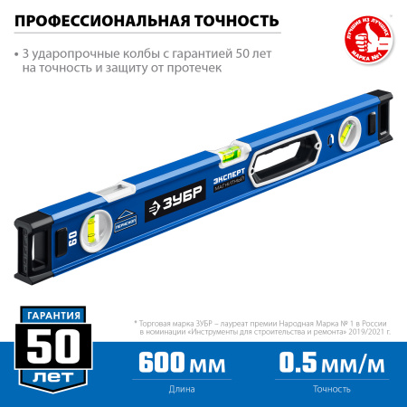 Мощный магнитный уровень 600 мм с рукоятками и зеркальным глазком Эксперт-М ЗУБР
