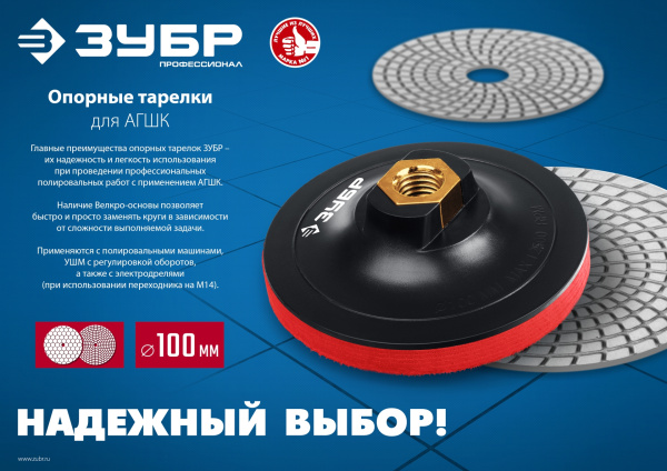 Тарелка опорная "Мастер" пластиковая для УШМ под круг на липучке, d 125 мм, М14 ЗУБР