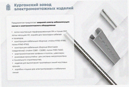 Соединитель лотковый замковый СЛЗ-300х65х1,5 УТ1,5, оцинкованный лист, S1,5