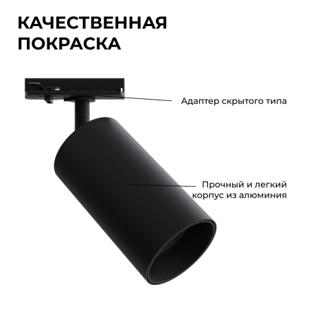 25-04 Светильник светодиодный, трековый, однофазный, 18Вт, 230В/50Гц, 1440лм, 4000К, 35°, IP20, Φ66х120х185мм, черный, алюминий, с адаптером Apeyron