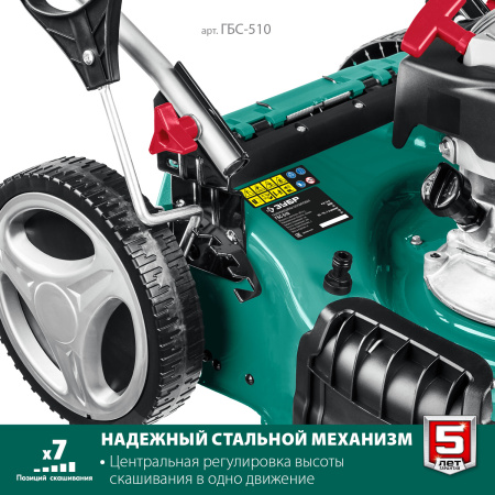 510 мм 6.5 л.с. самоходная газонокосилка бензиновая, ЗУБР