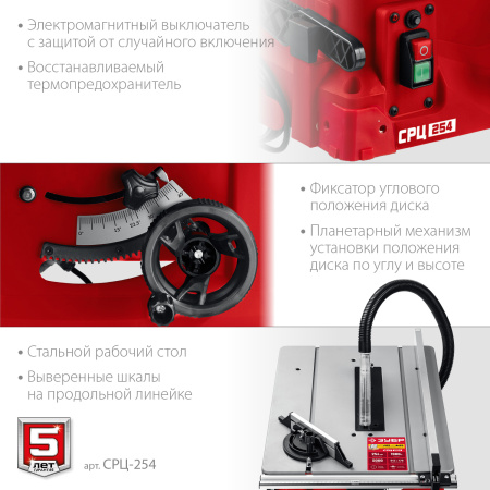 СРЦ-254 1900 Вт настольный распиловочный станок ЗУБР